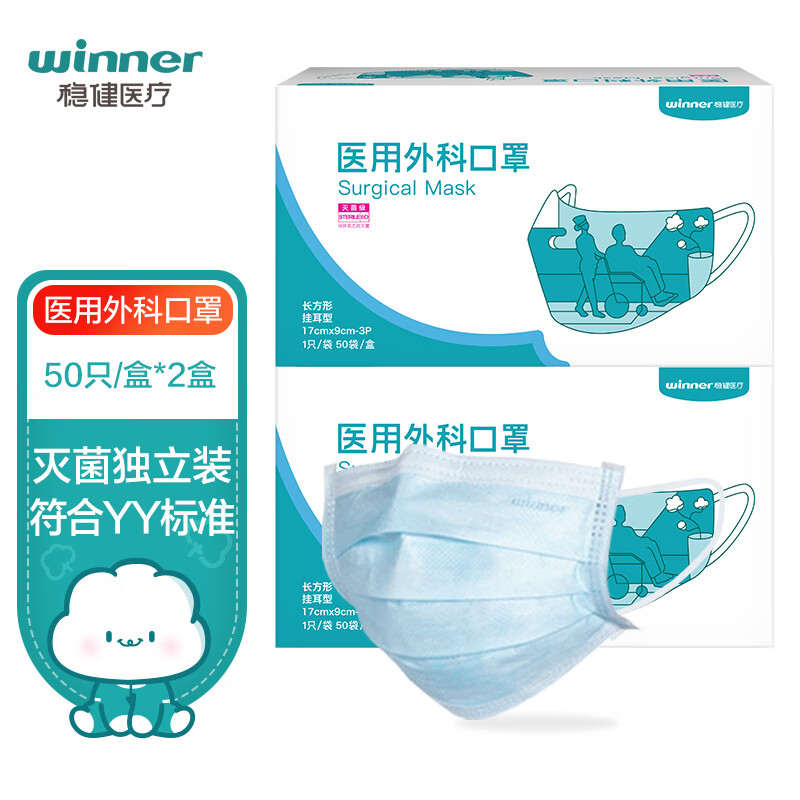 移动端、京东百亿补贴:稳健医疗 一次性医用外科口罩灭菌独立包装100只 棉里层亲肤防过敏防晒防尘 59.8元