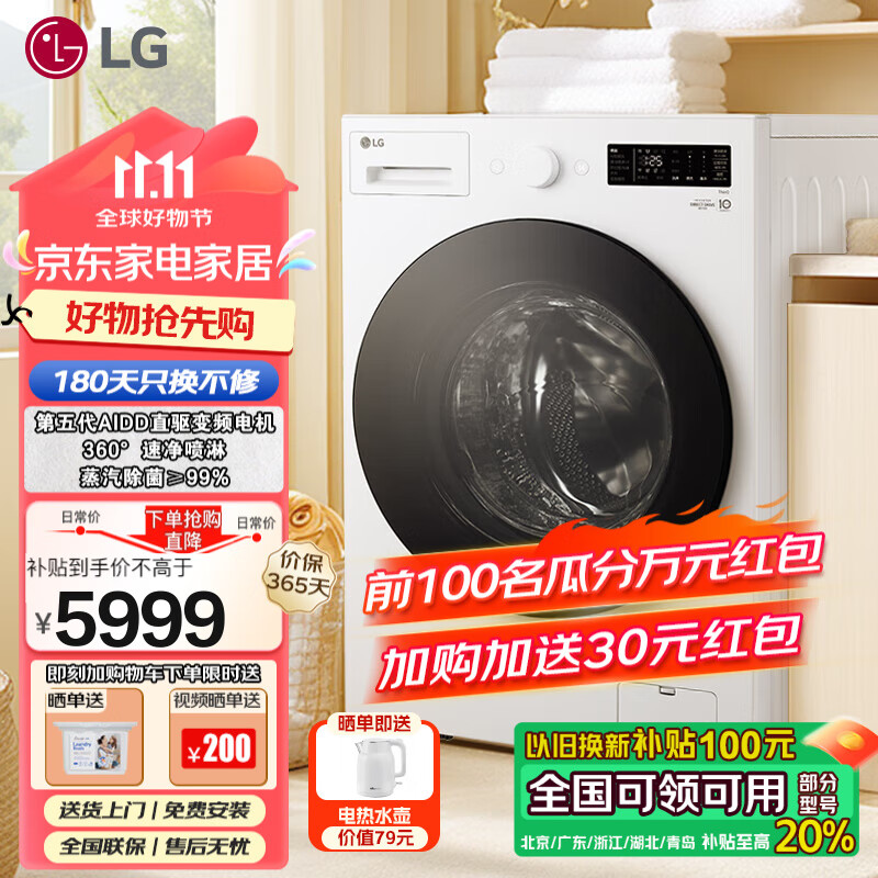 LG 乐金 大13公斤全自动滚筒洗衣机 直驱变频蒸汽除菌除螨360°速净喷淋 家用