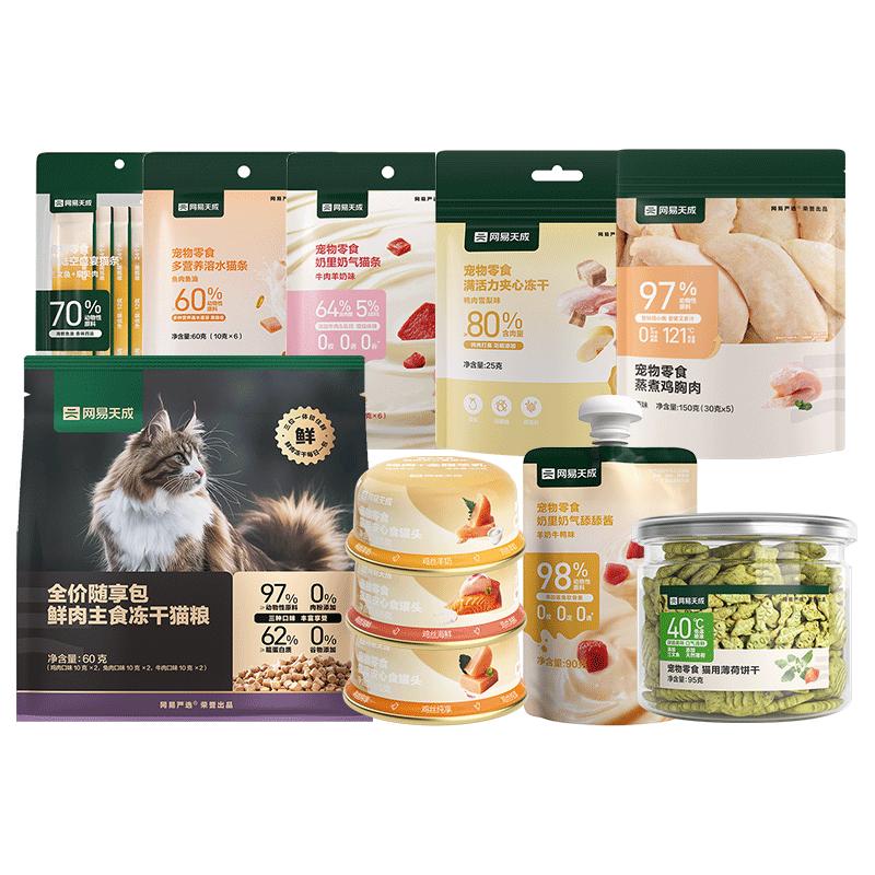 网易严选 爆款猫咪零食6件 冻干罐头全都有 39元