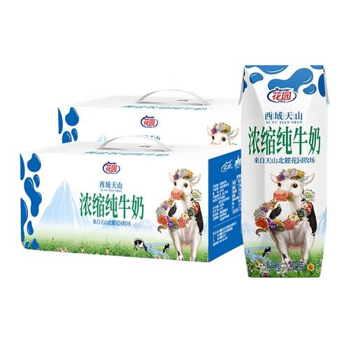 花园 西域天山浓缩纯牛奶 210g *24盒（2箱） 67.8元（需用券）