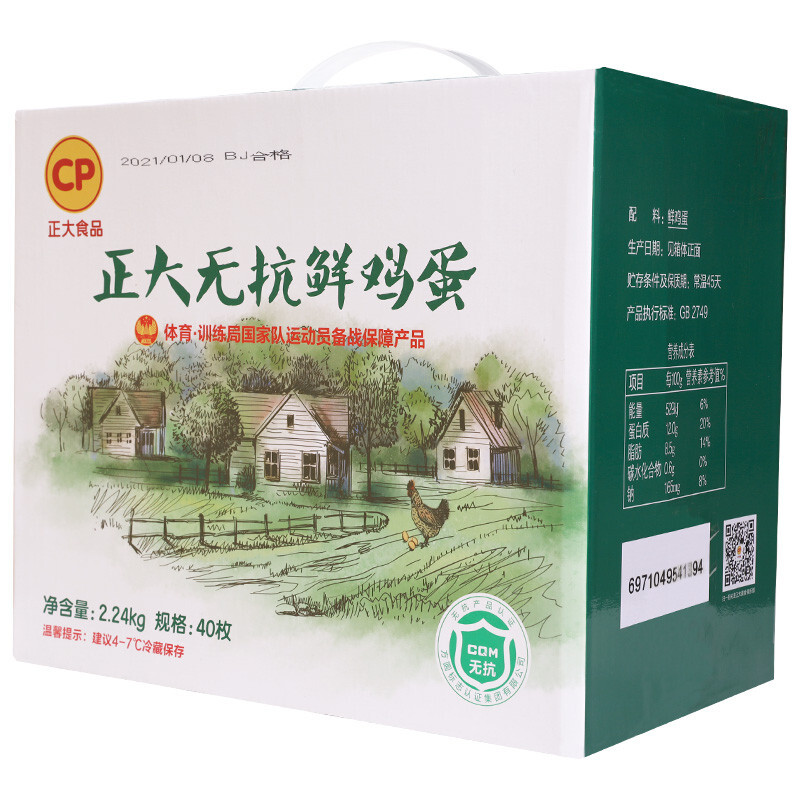 正大食品 无抗鲜鸡蛋 40枚 2.24kg 礼盒装 39.9元