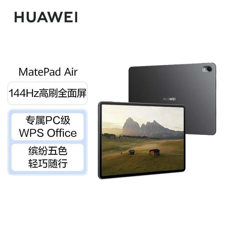 百亿补贴：HUAWEI 华为 MatePad Air 11.5英寸 144Hz高刷全面屏平板电脑 2006.1元