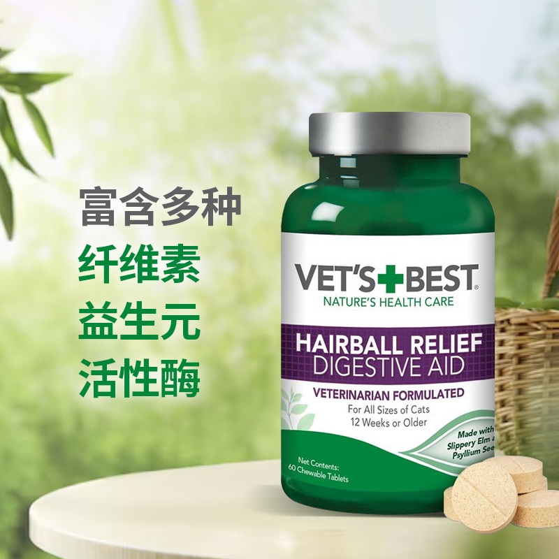 VET'S BEST 绿十字猫草化毛片 60片 38元包邮（需用券）