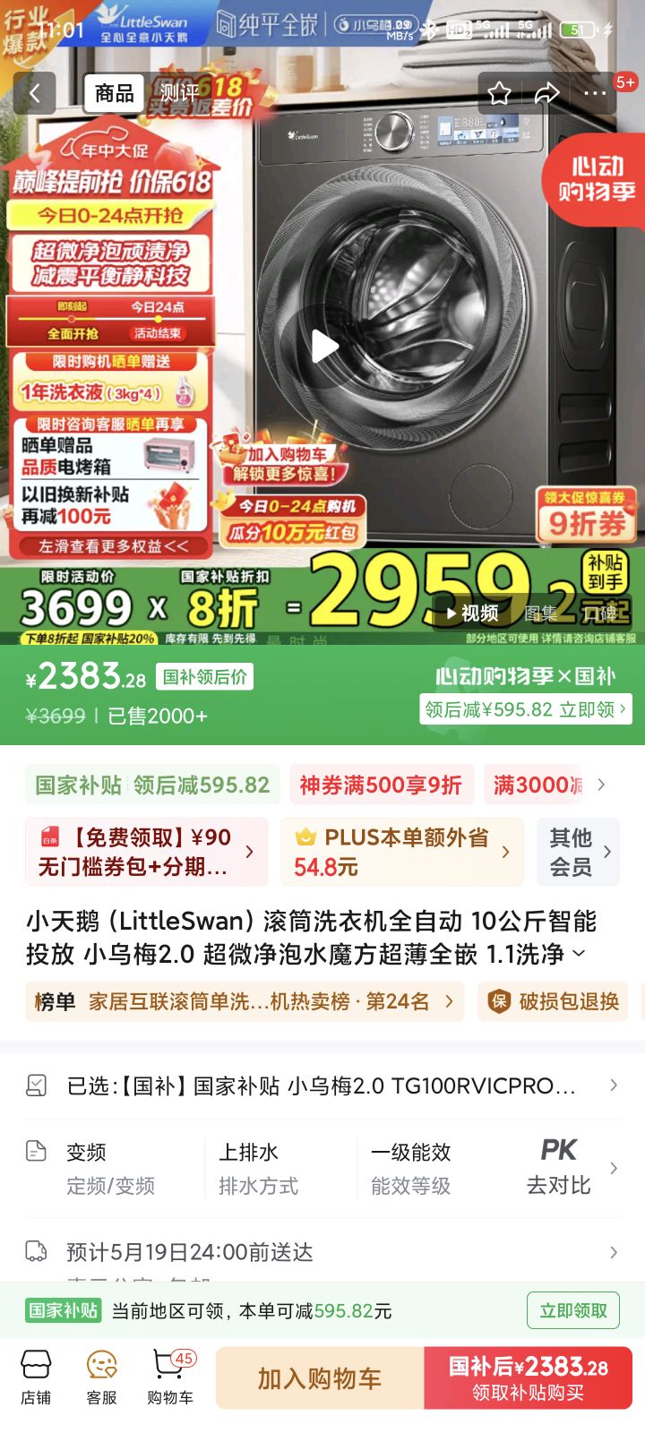 小天鹅 小乌梅2.0 TG100RVICPRO 全自动滚筒洗衣机 10kg 1983.28元