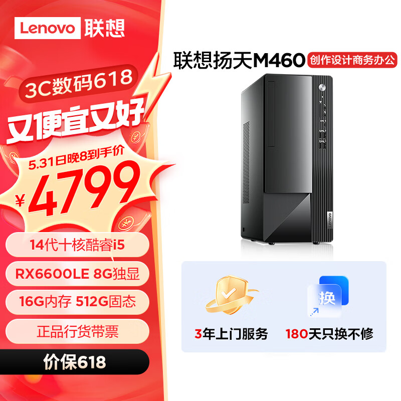 Lenovo 联想 i5-14400F RX6600LE 8G独显 16G DDR5 512G主机 3839.2元