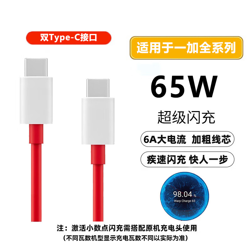 京充 适用一加充电线65w超级闪充 1条装 1米 8.78元（需用券）