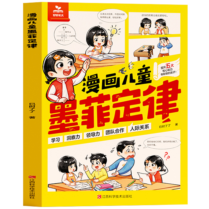 《时光学漫画儿童墨菲定律》儿童漫画书 7.9元（需用券）