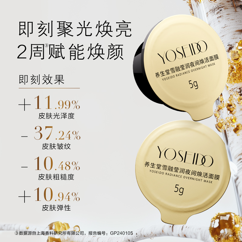 养生堂 雪融莹润面膜5g+御龄精华露3ml*3紧致淡纹焕亮 34.9元