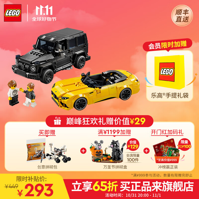 LEGO 乐高 赛车系列 76924 梅赛德斯双车 293.28元（需用券）