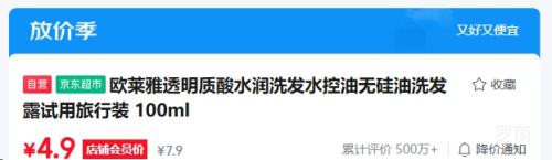 欧莱雅 透明质酸水润洗发露 控油无硅油 试用装 100ml 4.9元 - 86线报
