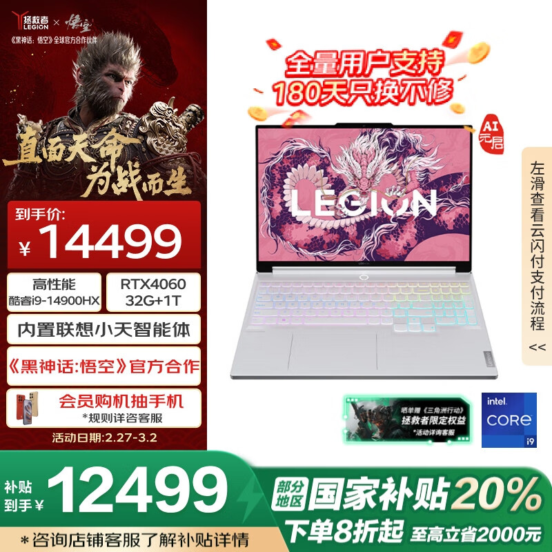 联想 Lenovo 拯救者 Y9000X 2024款 十四代酷睿版 16英寸 游戏本 白色（酷睿i9-14900