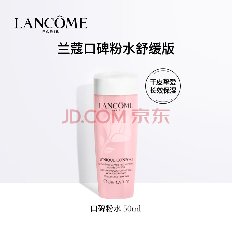 LANCOME 兰蔻 口碑粉水 清滢舒缓柔肤水 50ml ￥19.54