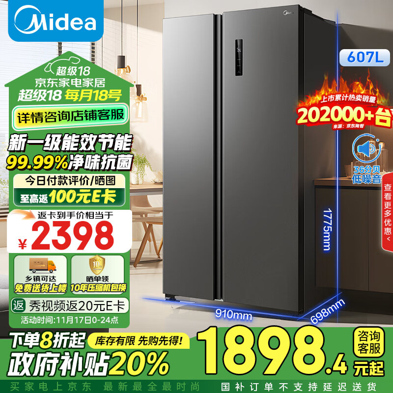 Midea 美的 607升变频一级能效对开门双开门家用智能电冰箱节能无霜净味大容