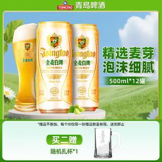 青岛啤酒 全麦白啤精选酿造原麦汁浓度11°P大罐白啤酒 500mL 12罐+精美酒杯 58.53元 - 86线报 青岛啤酒 全麦白啤精选酿造原麦汁浓度11°P大罐白啤酒 500mL 12罐+精美酒杯 58.53元 - 86线报