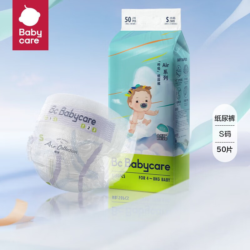 babycare Air 呼吸系列 超薄透气纸尿裤2包 （任选尺码） 48.5元（需买2件，需用