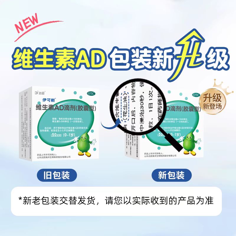 伊可新 维生素AD滴剂 胶囊型 50粒*2盒送20粒 共120粒 67元（需用券）