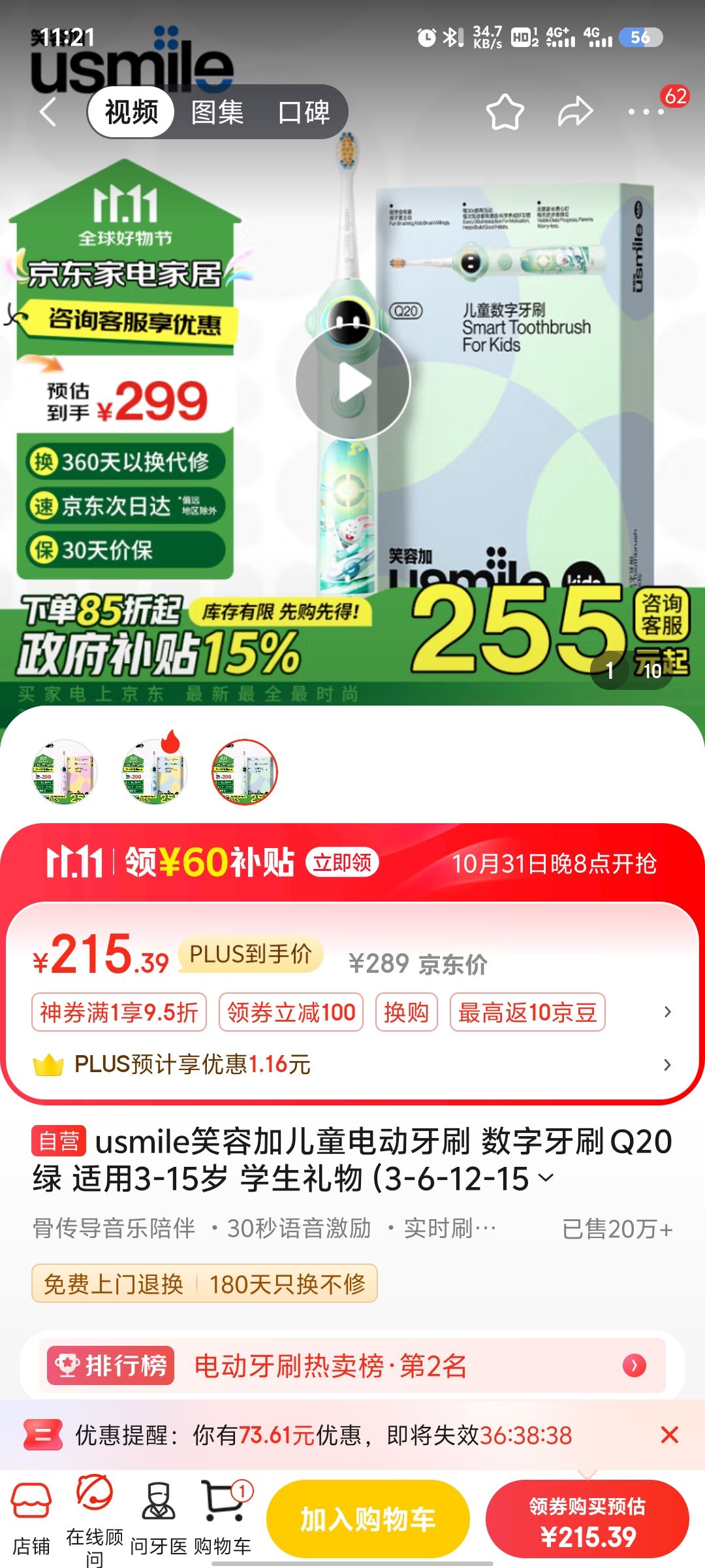 今日必买、以旧换新补贴：usmile 笑容加 Q20 儿童电动牙刷 绿 215.39元包邮（