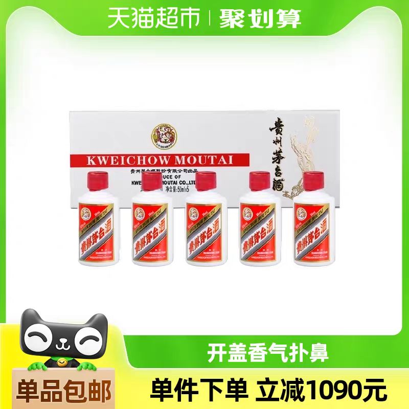 MOUTAI 茅台 飞天茅台50ml*5瓶53%vol 白条礼盒酱香型白酒 857.55元