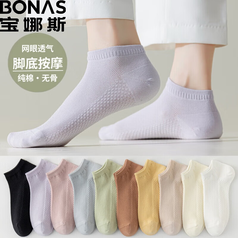BONAS 宝娜斯 夏季薄款女士短袜 10双颜色均码 19.7元（需用券）
