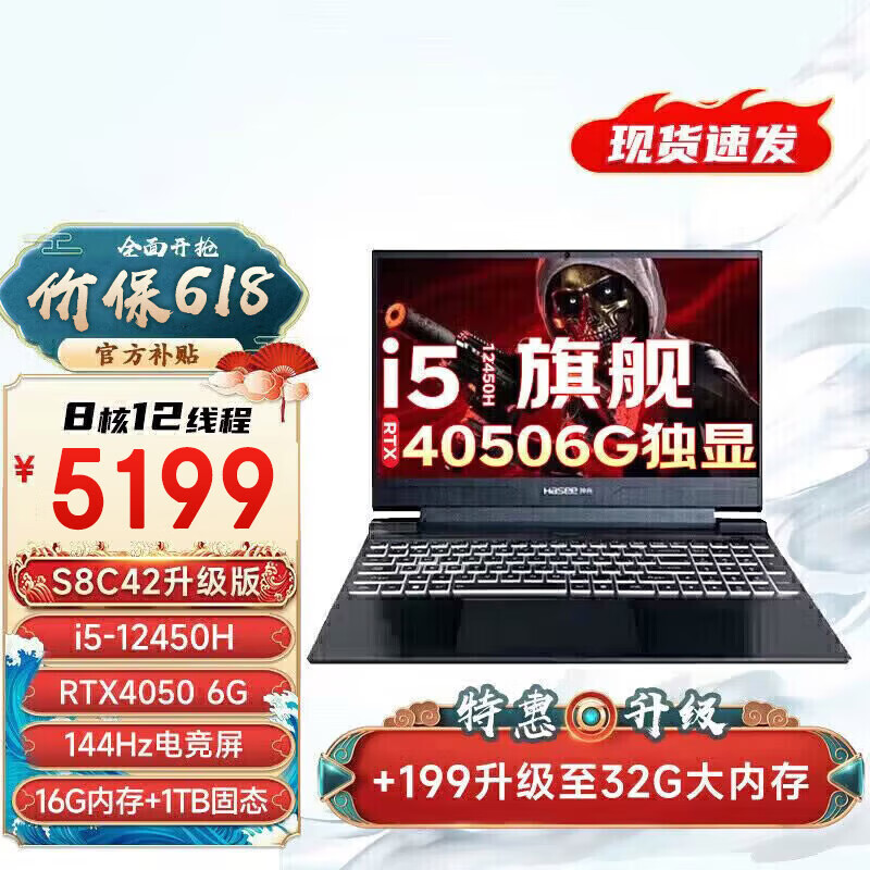 Hasee 神舟 战神游戏笔记本电脑 S8C42升级版 /i5/16G/1TB/4050 支持独显直连 高刷