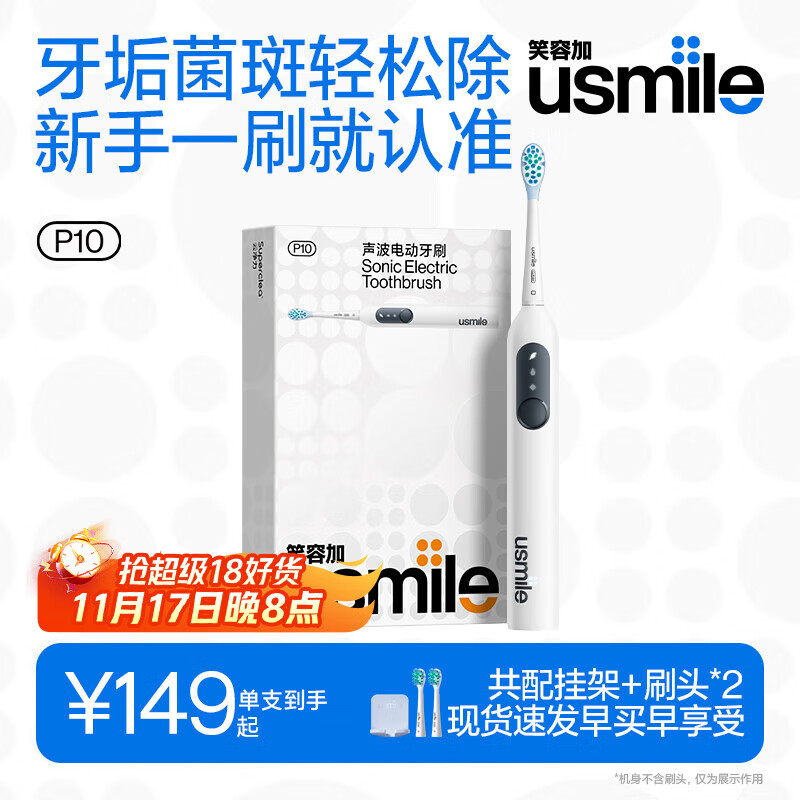 笑容加 电动牙刷 缓震清洁刷头 P10昆仑白 365天续航 149元