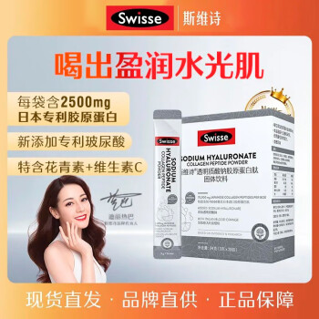 Swisse 斯维诗 胶原蛋白粉 3g*28袋 ￥59.1