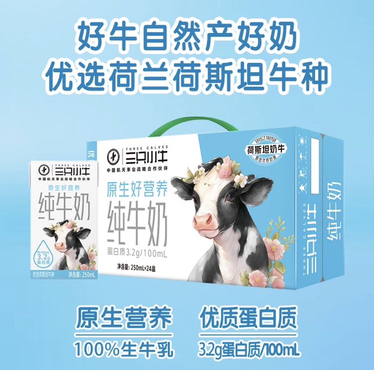 MENGNIU 蒙牛 三只小牛纯牛奶全脂灭菌乳250ml×24包 29.81元