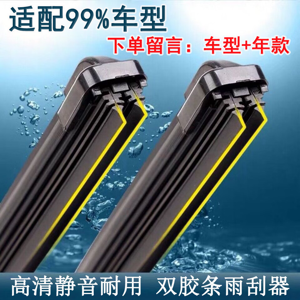 初诚 汽车无骨前雨刮器 一对装-双胶条适配99%车型 14.95元（需用券）