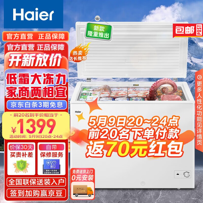 Haier 海尔 BC/BD-300GHD 冰柜 300升 1259元（需用券）