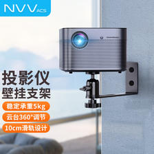 NVV NY-B1 投影配件 投影仪支架壁挂支架 家用床头墙壁挂架 40.9元