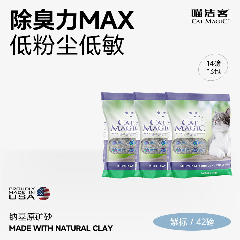 CAT MAGIC 喵洁客 膨润土猫砂 42磅 109.82元（需用券）