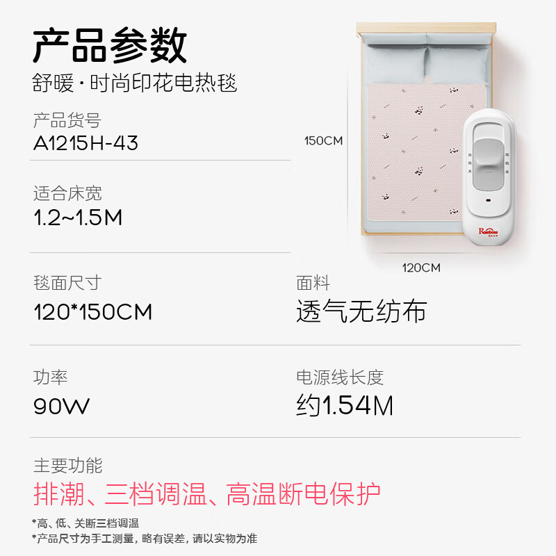 彩虹 电热毯 排潮 调温烘被 长1.5米宽1.2米 无纺布 84.9元 - 线报酷
