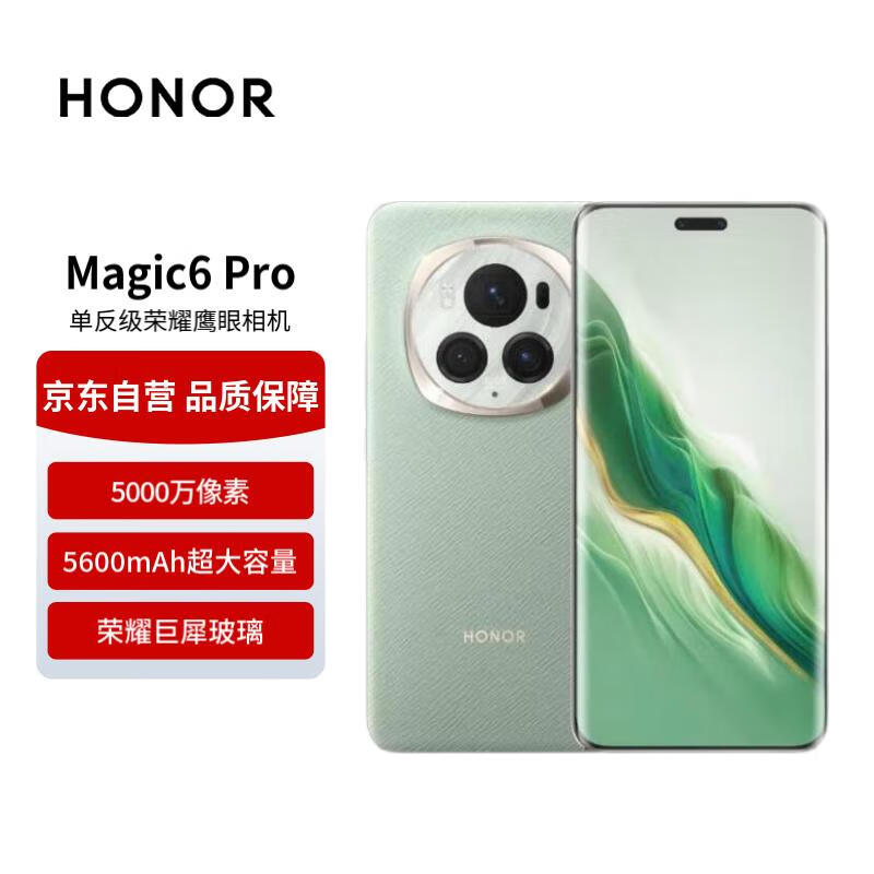 HONOR 荣耀 Magic6 Pro 5G手机 16GB+512GB 麦浪绿 骁龙8Gen3 ￥4525.76