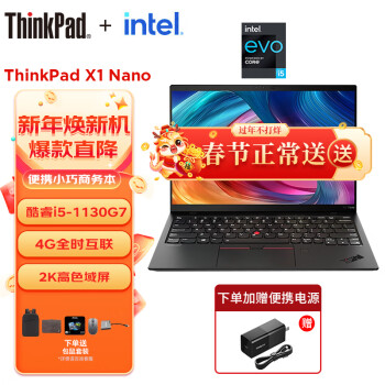 ThinkPad 思考本 X1 Nano 4G版 英特尔Evo认证 可选2023款 ￥6399