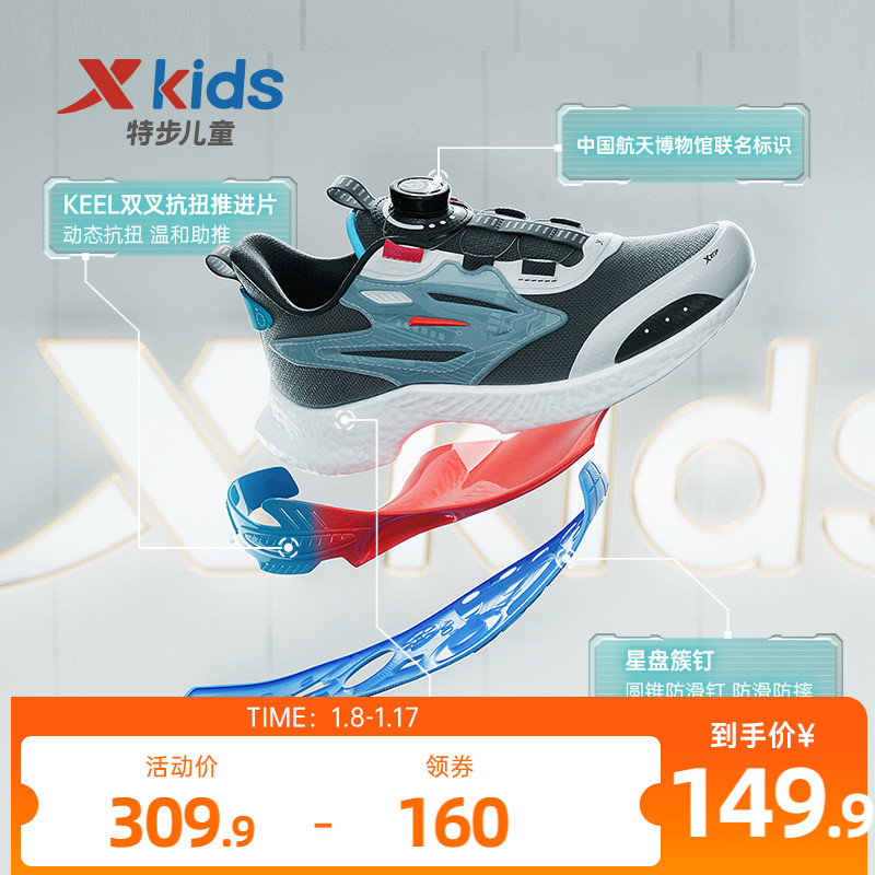 XTEP 特步 童鞋2023春秋儿童运动鞋旋转纽扣跑步鞋男童鞋子 149.9元（需用券）