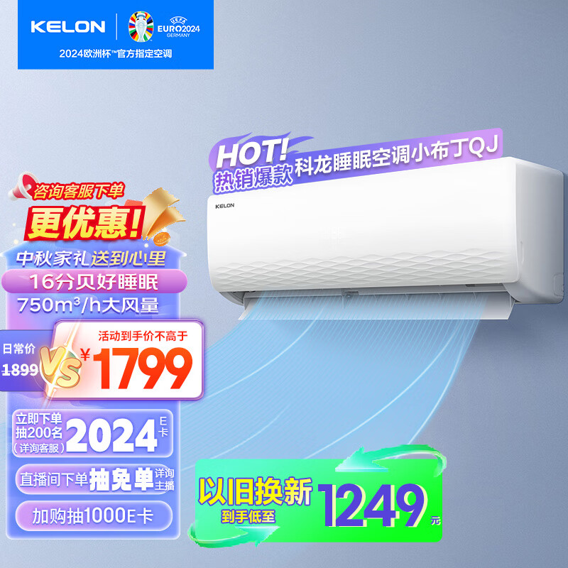 KELON 科龙 KFR-33GW/QJ1-X1 壁挂式空调 1.5匹 新一级能效 ￥1409.44