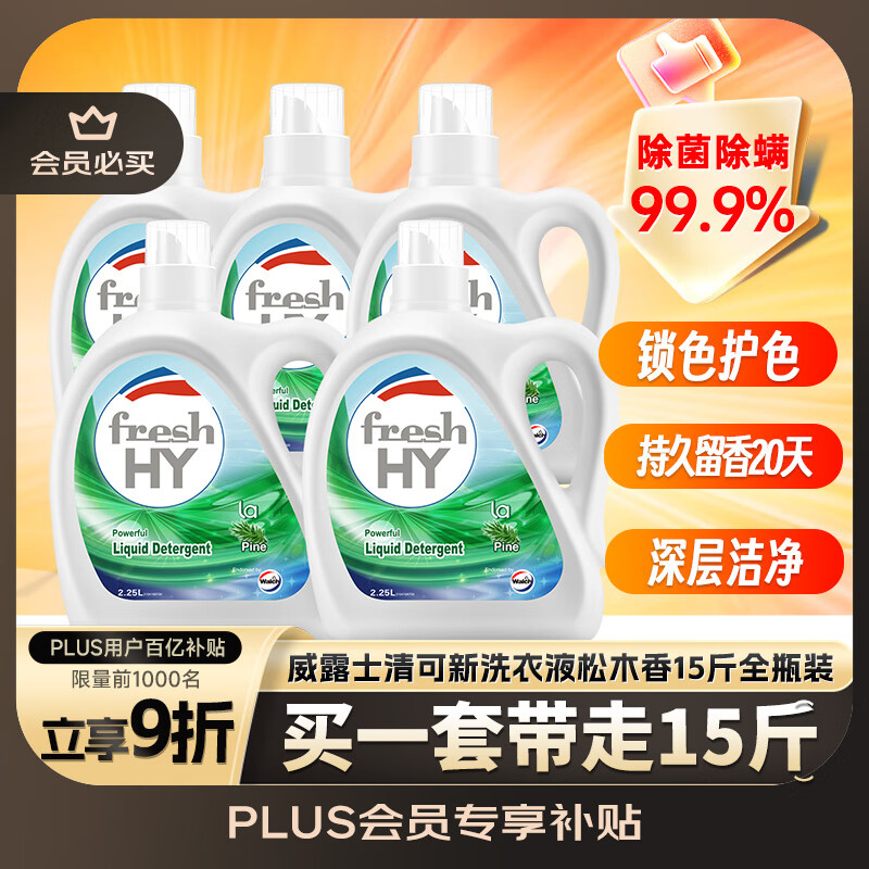 移动端、京东百亿补贴:威露士 La有氧洗洗衣液 2.25L*2瓶+1L*3瓶 松木 75.9元