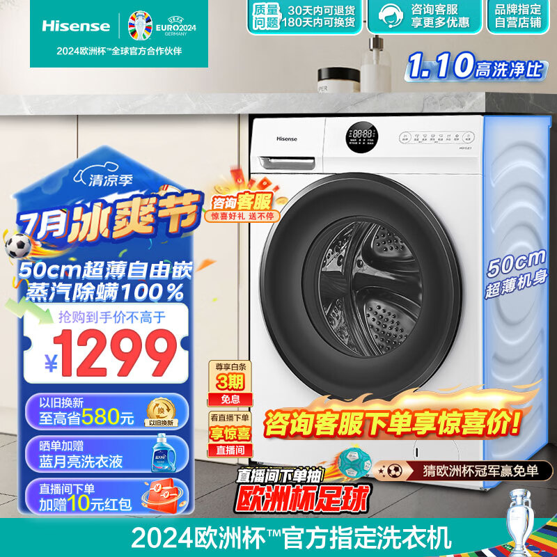 Hisense 海信 HG10JE1 全自动超薄滚筒洗衣机10公斤 50cm超薄嵌入1.10高洗净比 978.4