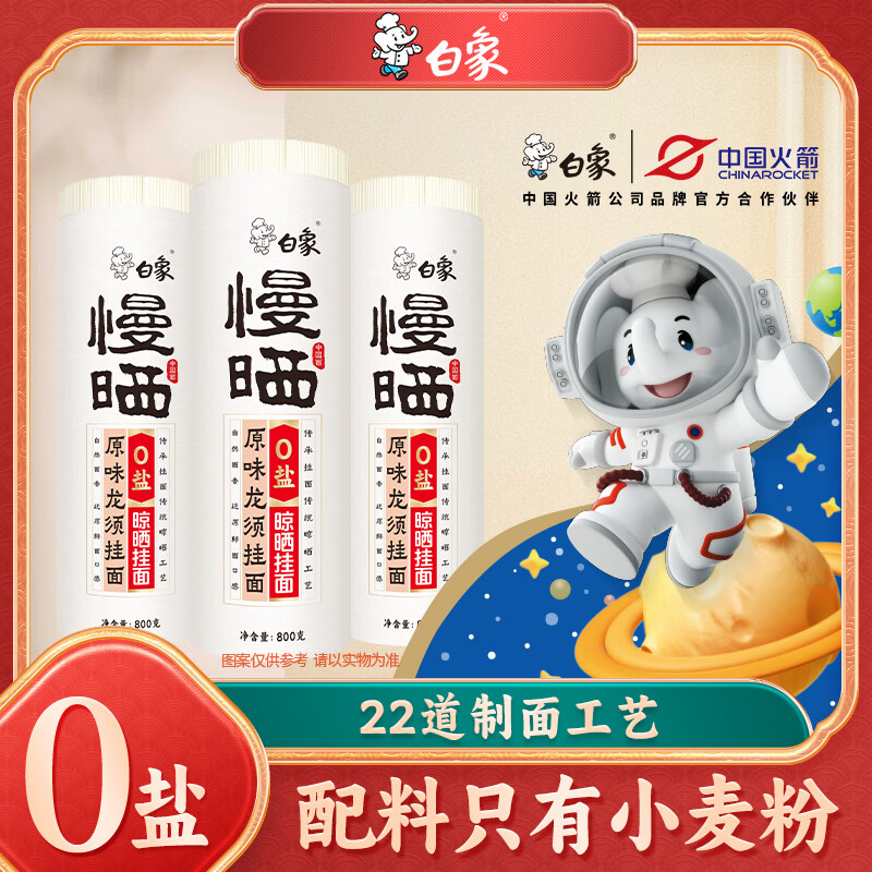 白象 面条慢晒龙须面汤面800g挂面 8.08元 - 清风线报