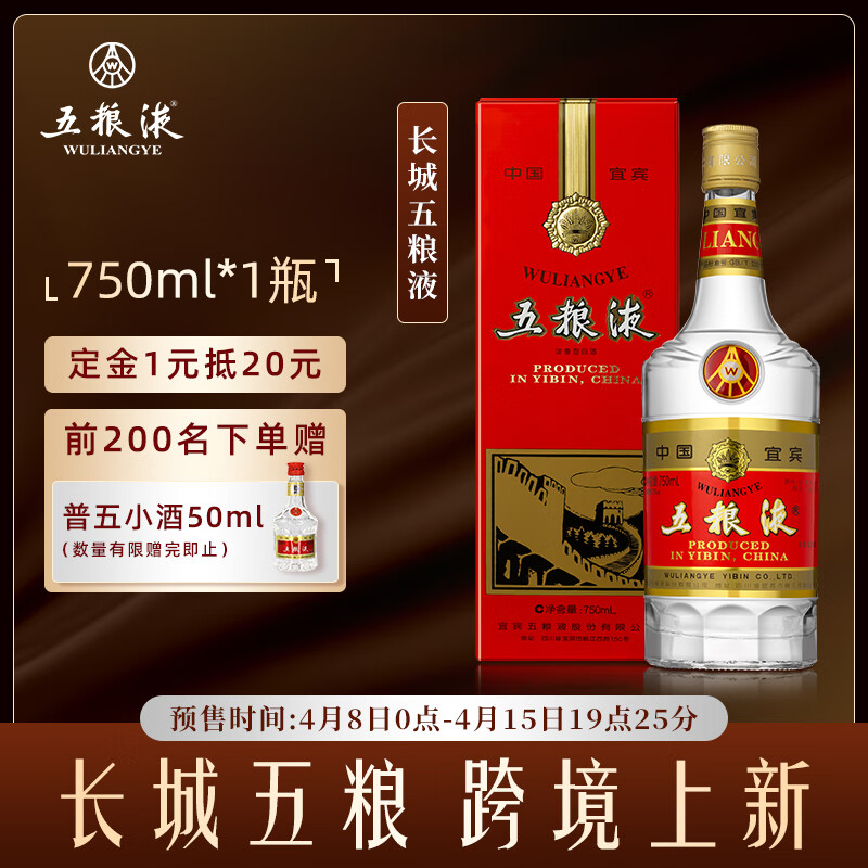 五粮液 WULIANGYE 晶质长城版 浓香型白酒 52度 750ml 单瓶 礼盒装 854.05元