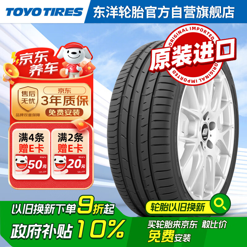 东洋轮胎 TOYO TIRES 汽车轮胎225/45ZR19 96* PXSP 适配马自达6阿特兹 ￥1058.4