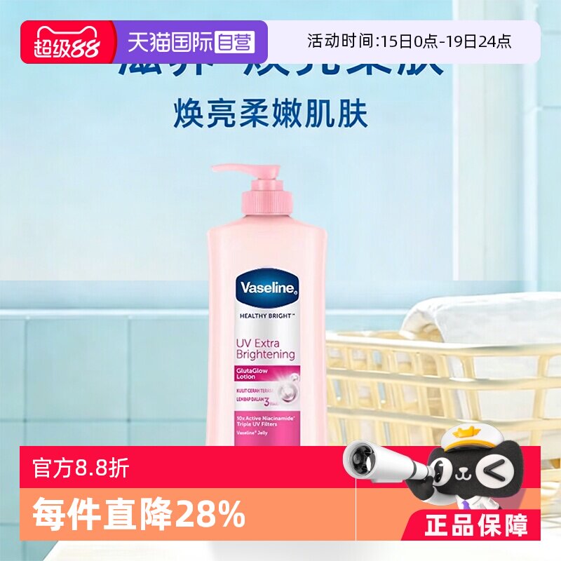 移动端：凡士林 烟酰胺焕亮修护身体乳润肤400ml/瓶滋润保湿 21.52元（淘金币