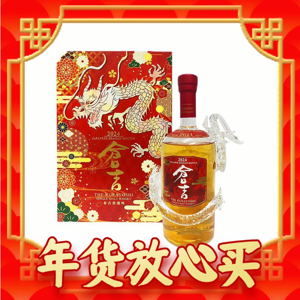88VIP：KURAYOSHI 仓吉 2024龙年生肖瓶限量款 单一麦芽 日本威士忌 700ml 单瓶装 1