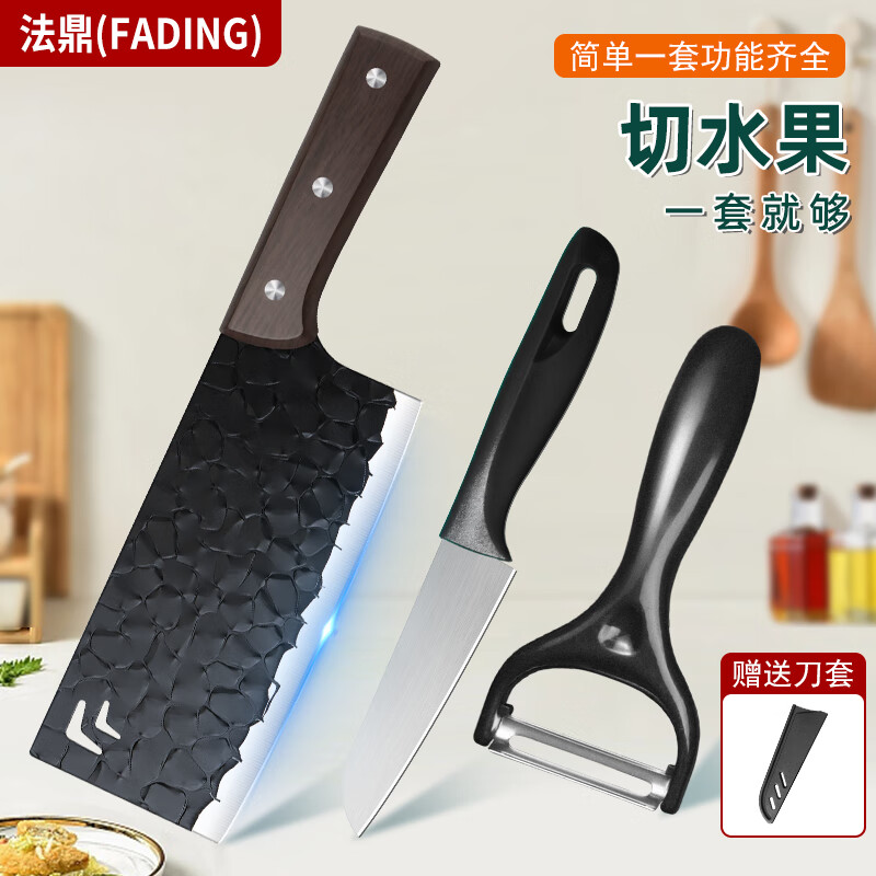 法鼎 水波砍骨刀+水果刀+削皮器 23.9元