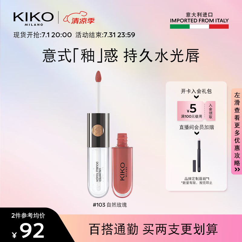 KIKO KOSTADINOV KIKO 明彩双头唇釉6ml 103豆沙色 71.8元
