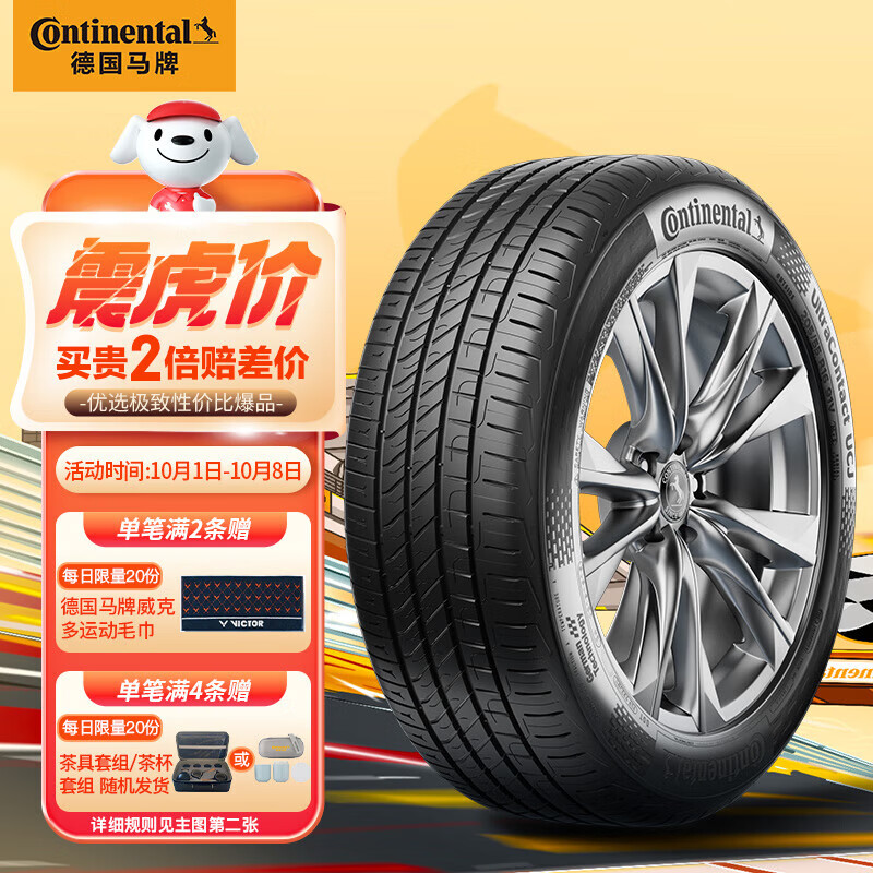 Continental 马牌 汽车轮胎 215/55R16 93V FR UCJ 适配本田思域/凌派/享域 ￥527.05