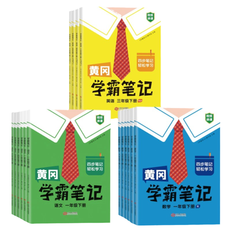 2026春版《黄冈学霸笔记》 20.8元（需用券）