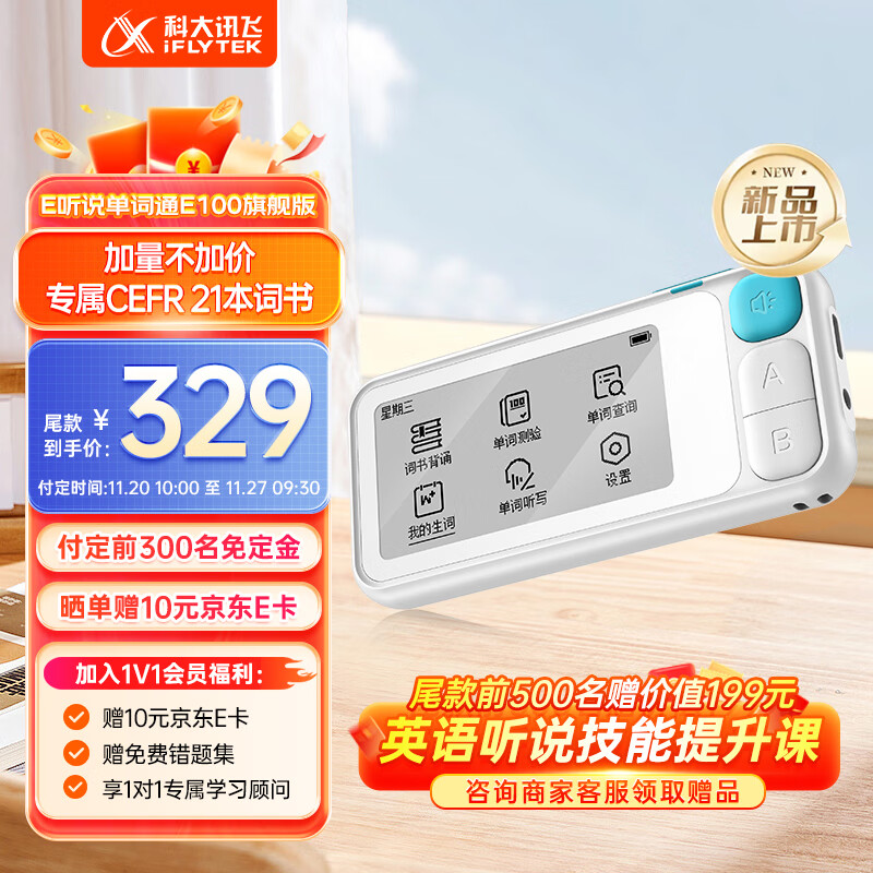 iFLYTEK 科大讯飞 E100旗舰版 2.66英寸墨水屏单词机 16GB ￥319