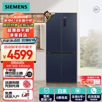 SIEMENS 西门子 十字星系列497升超薄微平嵌冰箱四开门 ￥4338.6