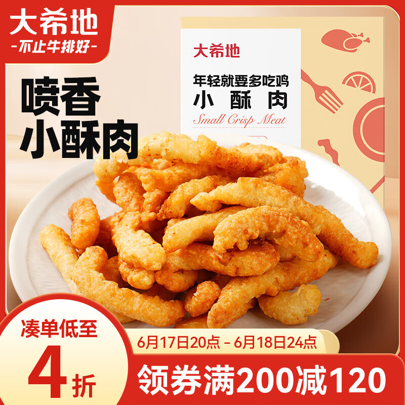 大希地 小酥肉 原味 500g 5.75元